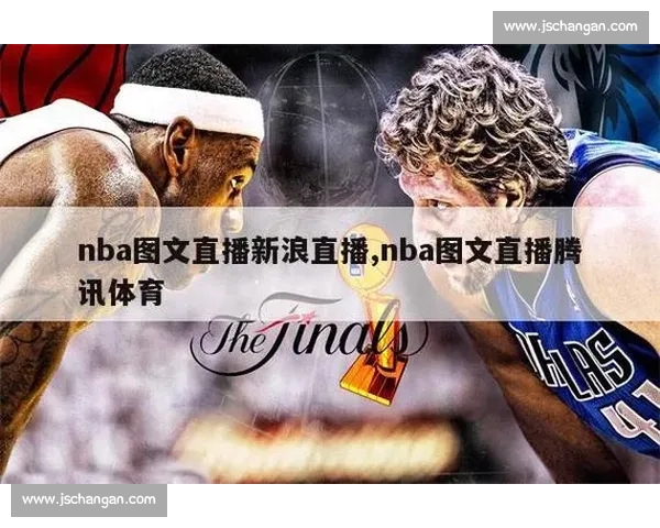 高清实时篮球赛事直播APP下载安装到手机畅享精彩比赛不容错过全程 - 副本 - 副本 (2)