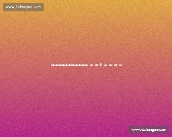 高清足球直播全程回放精彩瞬间尽在掌握球迷必备观看指南 - 副本 - 副本 (6) - 副本 - 副本 - 副本 - 副本