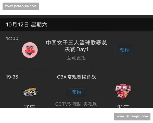 CBA直播平台全新升级 观赛体验更流畅精彩